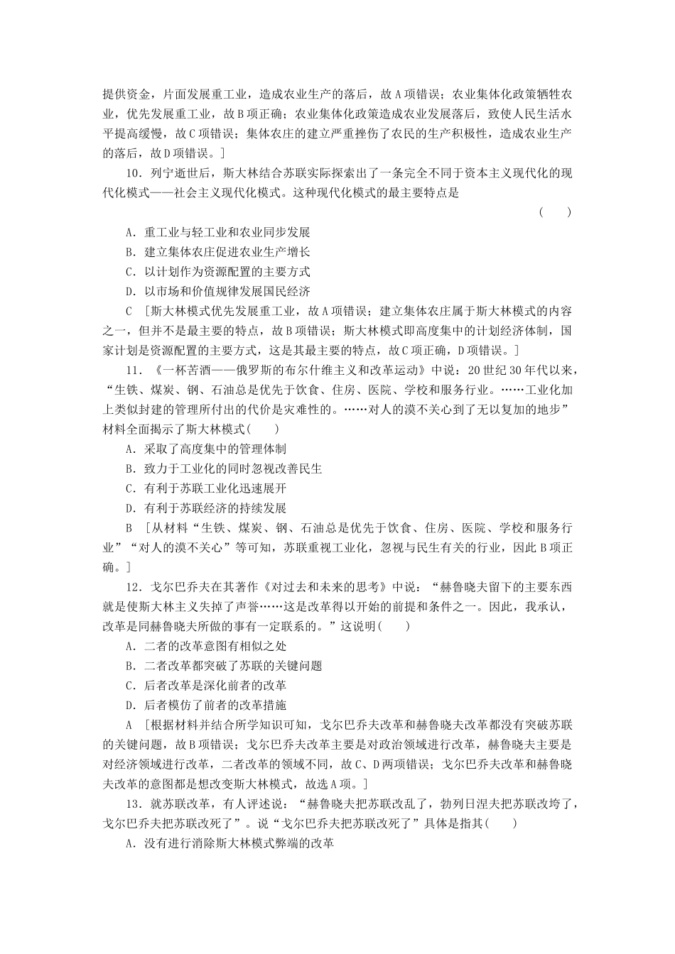 高中历史 阶段综合测评4 专题七、专题八 人民版必修2-人民版高一必修2历史试题_第3页