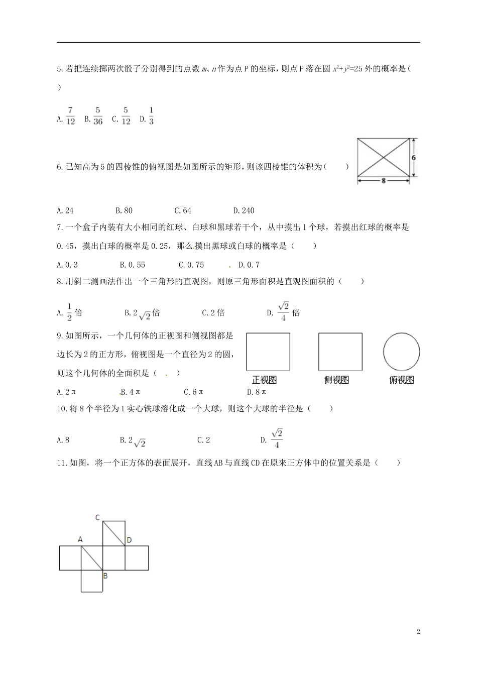 黑龙江省大庆市杜蒙县高二数学上学期期末考试试题-人教版高二全册数学试题_第2页