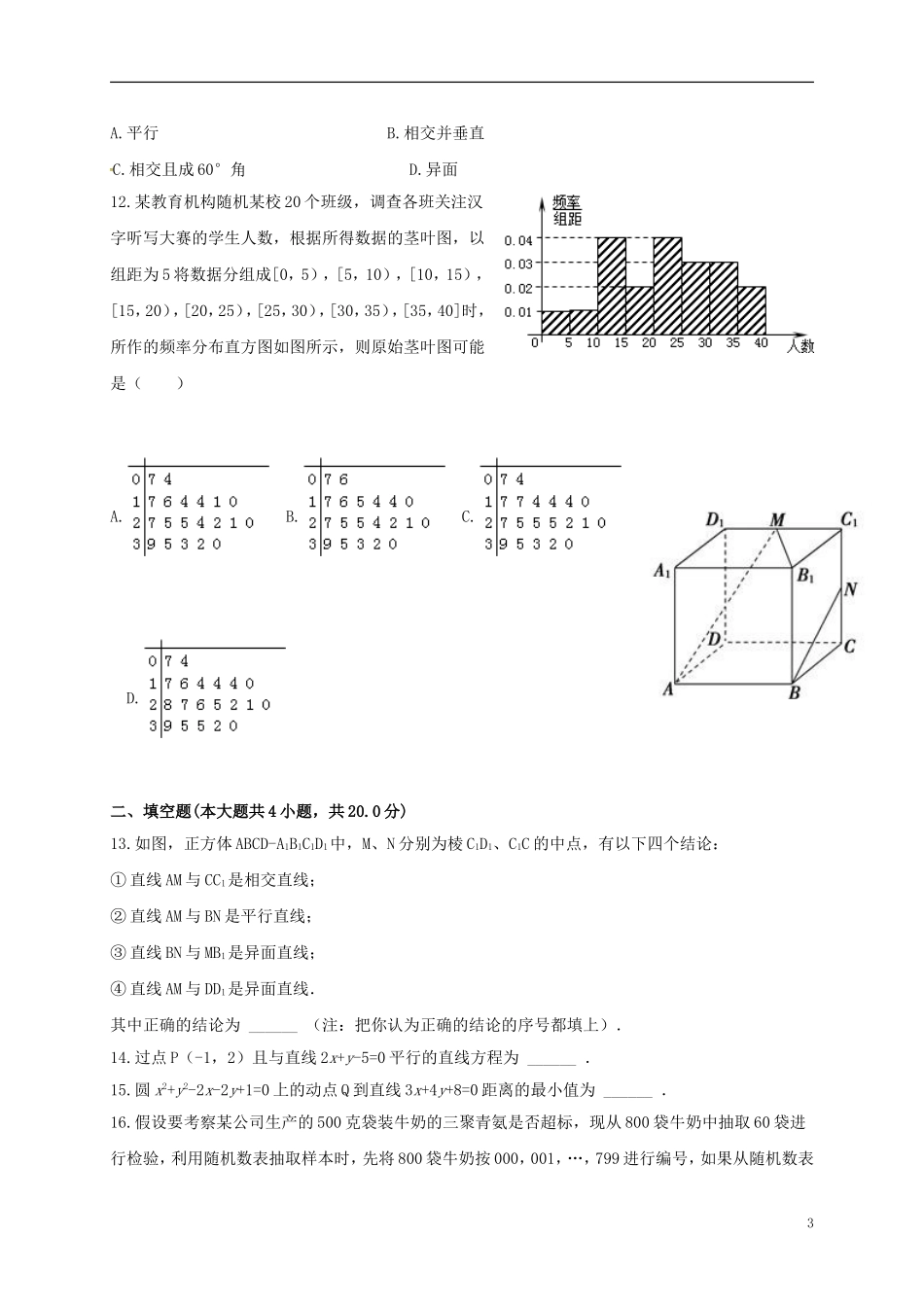 黑龙江省大庆市杜蒙县高二数学上学期期末考试试题-人教版高二全册数学试题_第3页