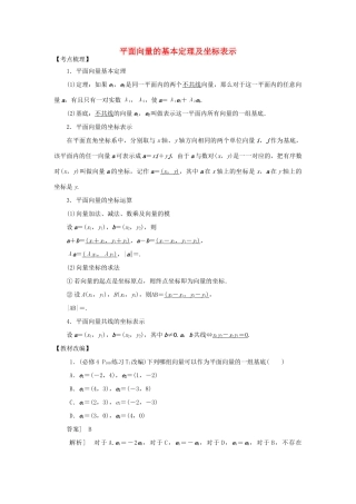 高考数学 平面向量：平面向量的基本定理及坐标表示题源探究-人教版高三全册数学试题