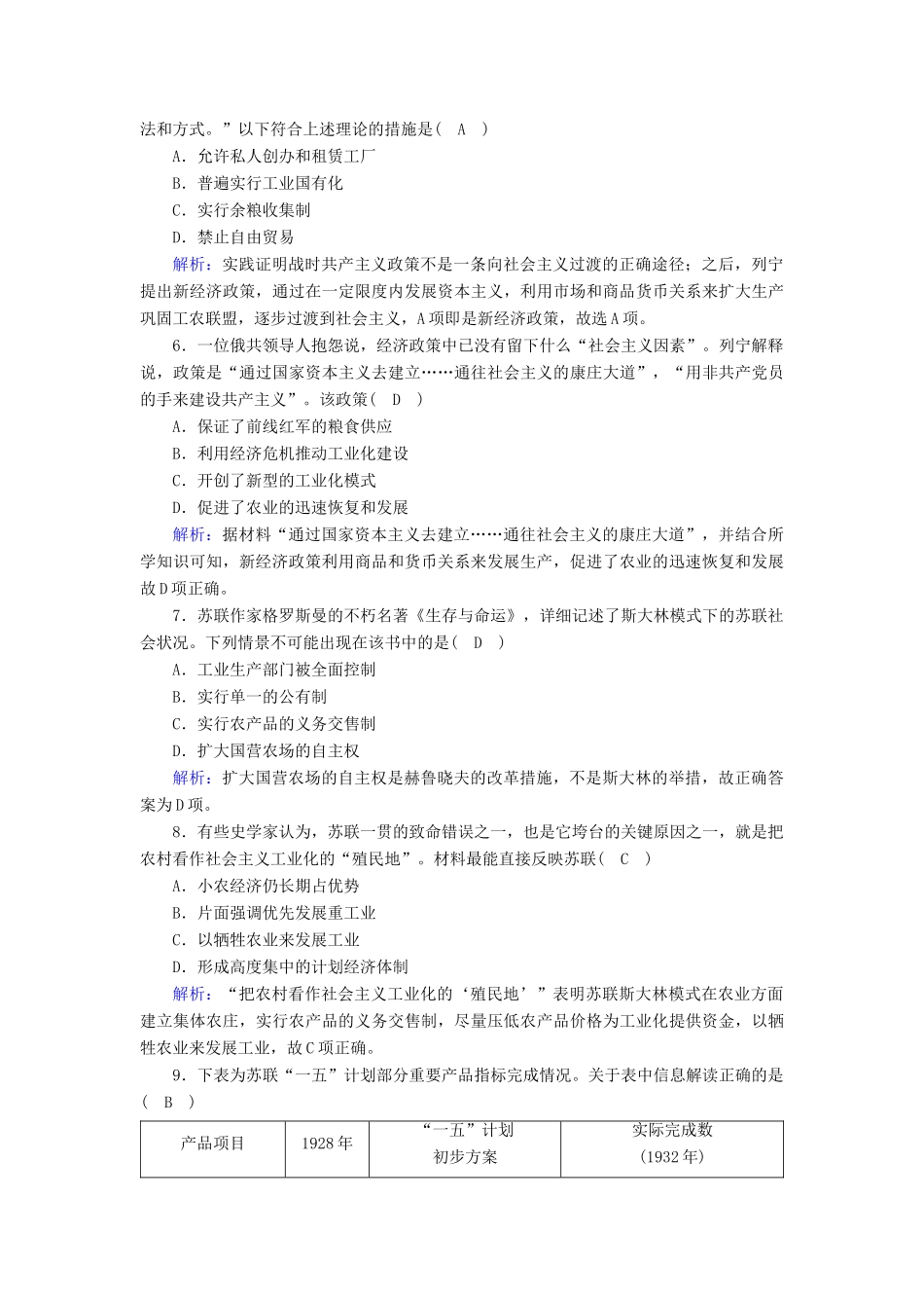 高中历史 专题7 苏联社会主义建设的经验与教训专题综合测试（含解析）人民版必修2-人民版高一必修2历史试题_第2页