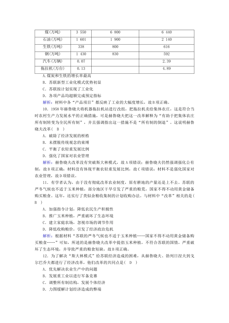高中历史 专题7 苏联社会主义建设的经验与教训专题综合测试（含解析）人民版必修2-人民版高一必修2历史试题_第3页