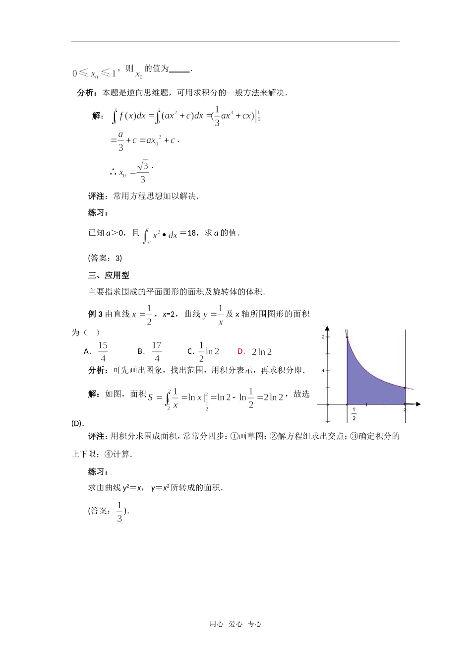 高考数学复习点拨 高考中的定积分_第2页