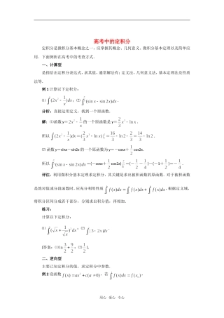 高考数学复习点拨 高考中的定积分