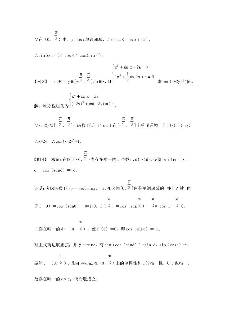 竞赛讲座 13平面三角_第2页