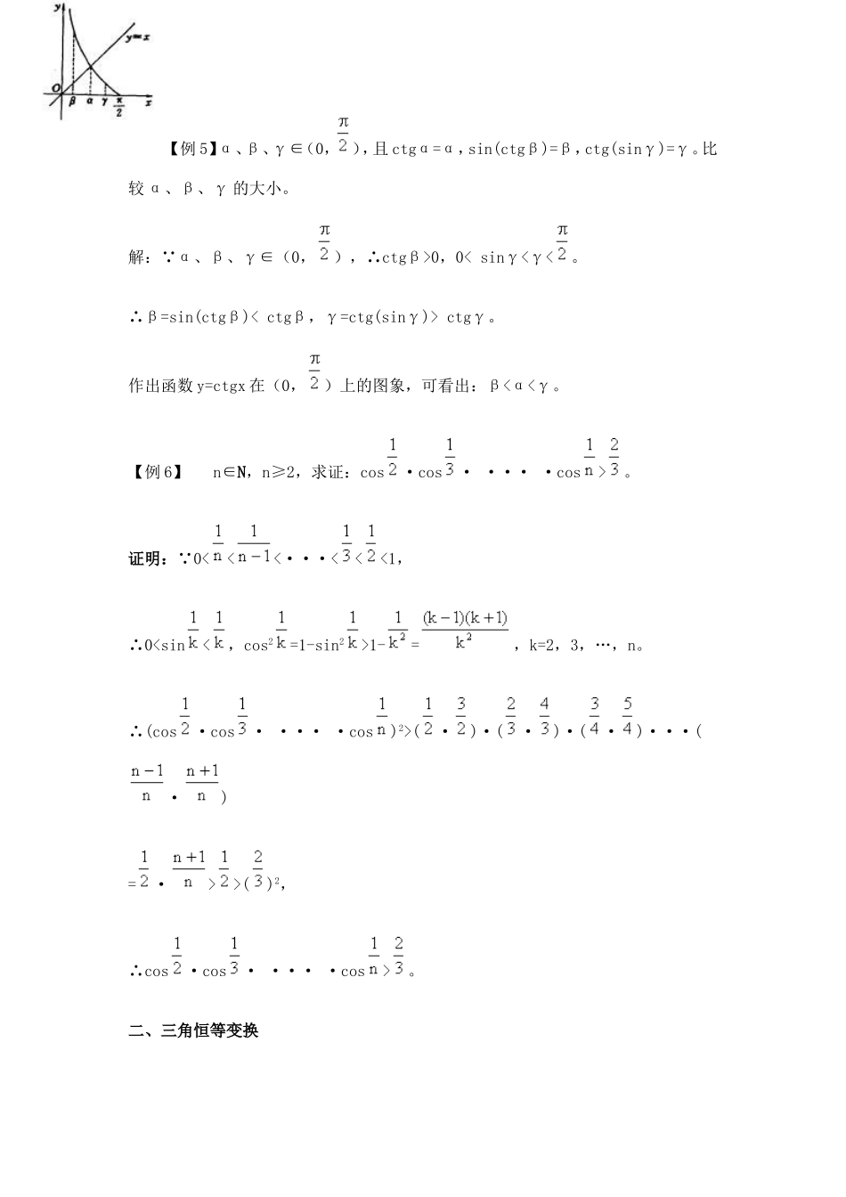 竞赛讲座 13平面三角_第3页