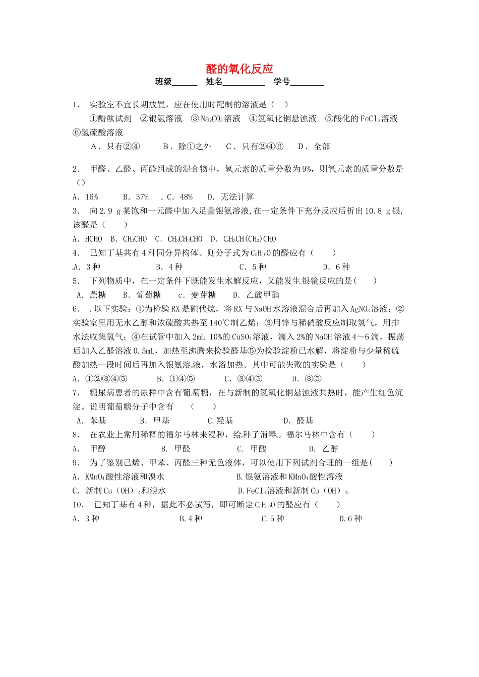高中化学 醛的氧化反应课后微练习 苏教版选修5-苏教版高二选修5化学试题_第1页