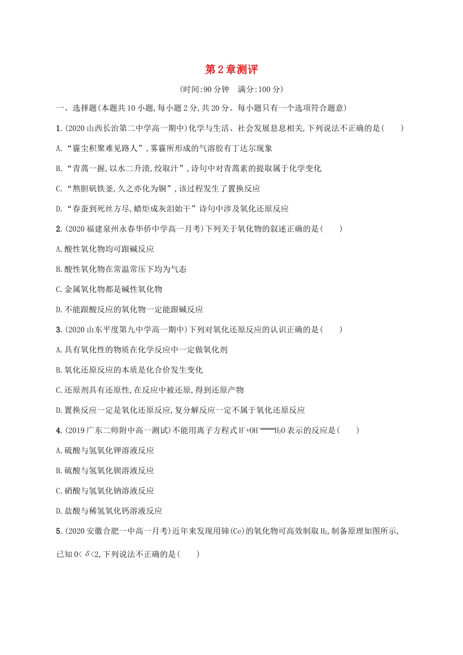 高中化学 第2章 元素与物质世界测评（含解析）鲁科版必修第一册-鲁科版高一第一册化学试题_第1页