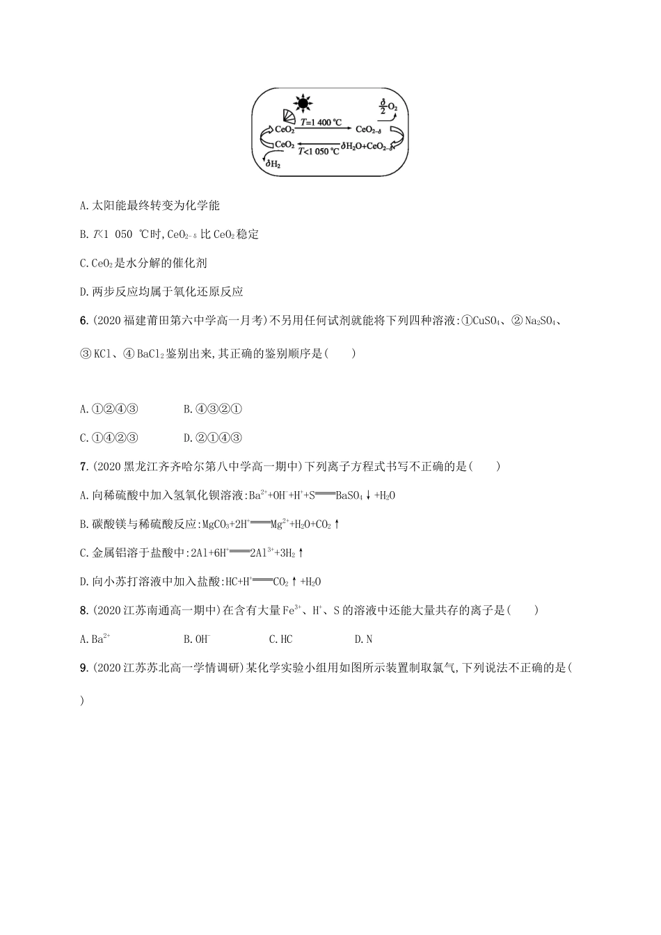 高中化学 第2章 元素与物质世界测评（含解析）鲁科版必修第一册-鲁科版高一第一册化学试题_第2页