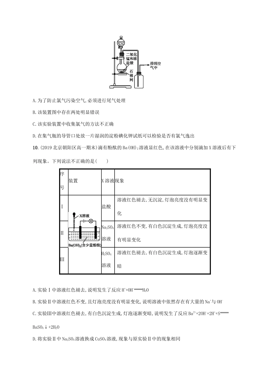 高中化学 第2章 元素与物质世界测评（含解析）鲁科版必修第一册-鲁科版高一第一册化学试题_第3页