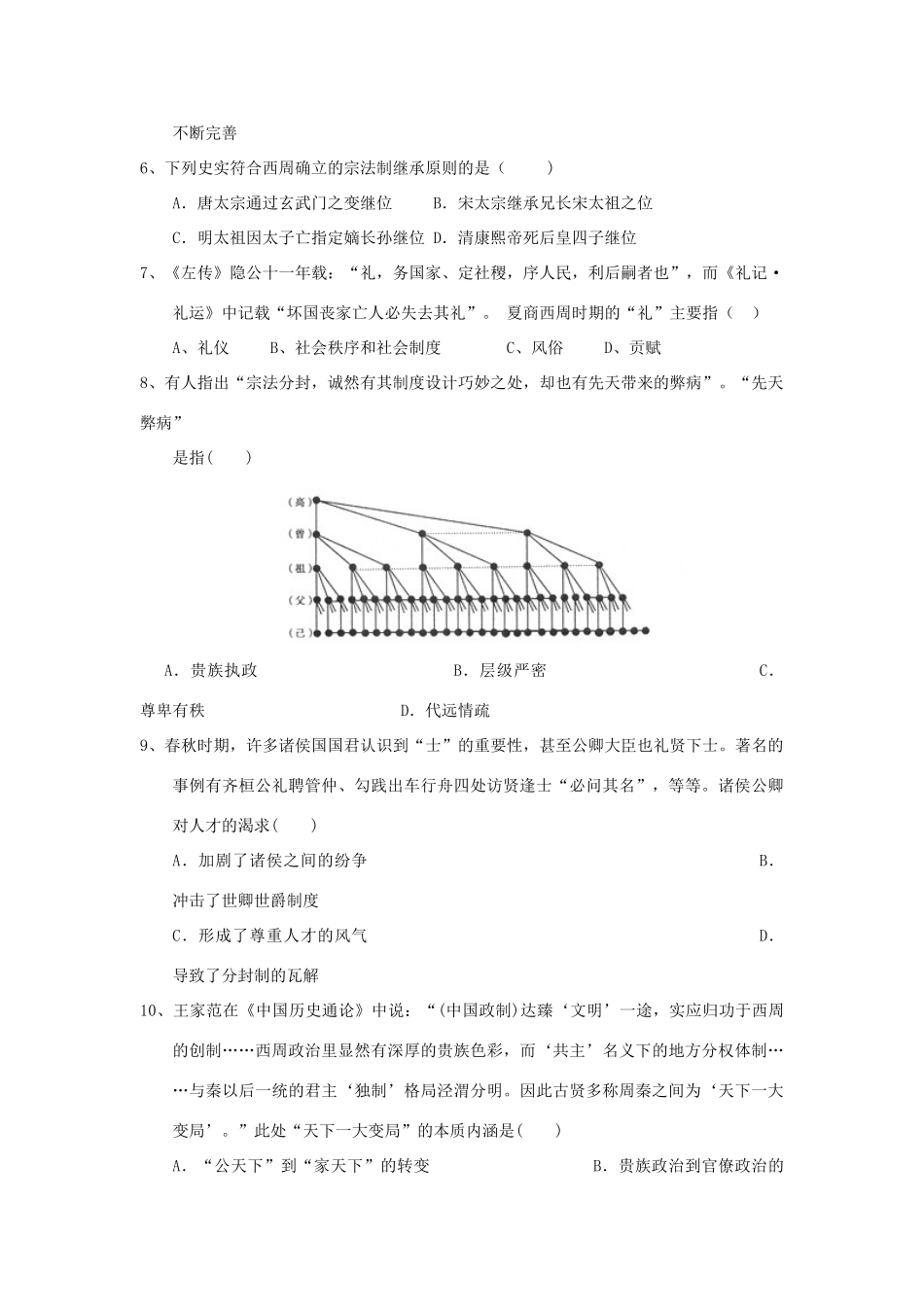 湖北省荆州市沙市区高一历史上学期第一次双周考试题-人教版高一全册历史试题_第2页