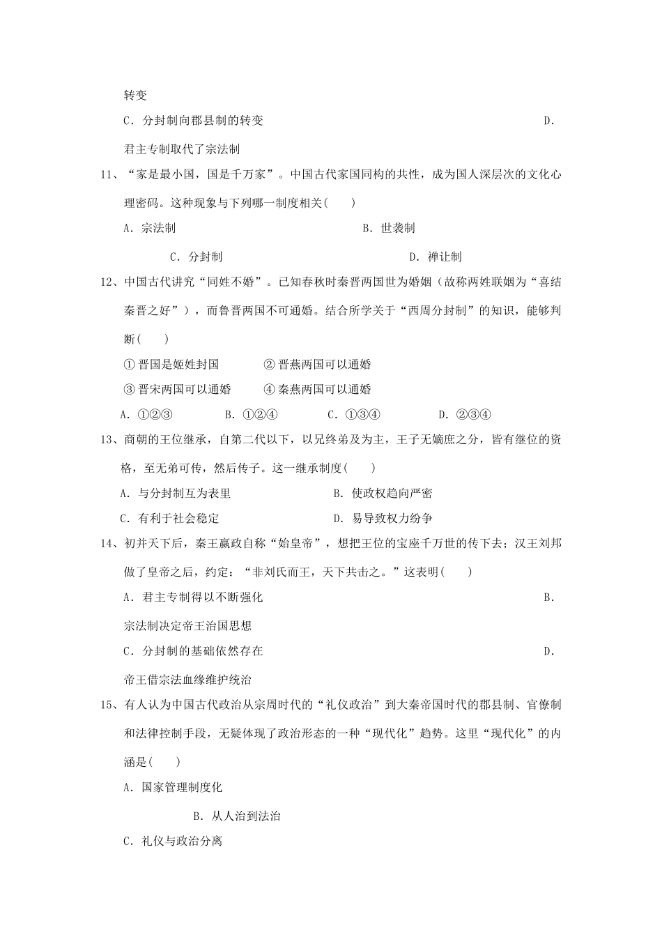 湖北省荆州市沙市区高一历史上学期第一次双周考试题-人教版高一全册历史试题_第3页