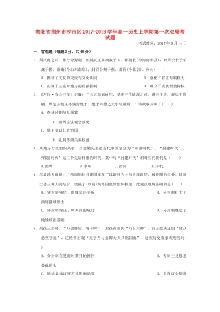 湖北省荆州市沙市区高一历史上学期第一次双周考试题-人教版高一全册历史试题