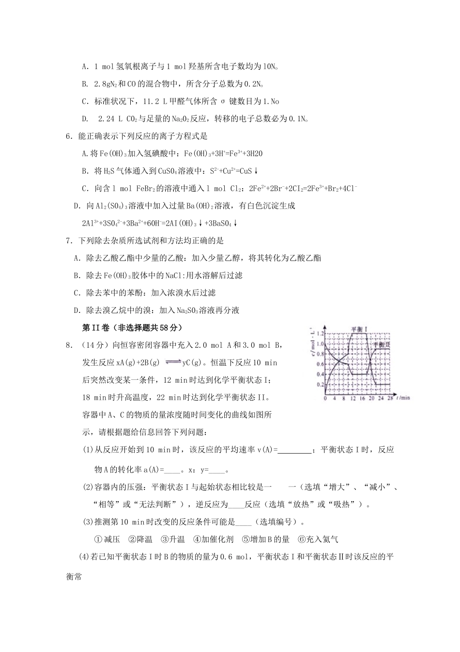 四川省绵阳市高三化学上学期第一次诊断性测试试题-人教版高三全册化学试题_第2页