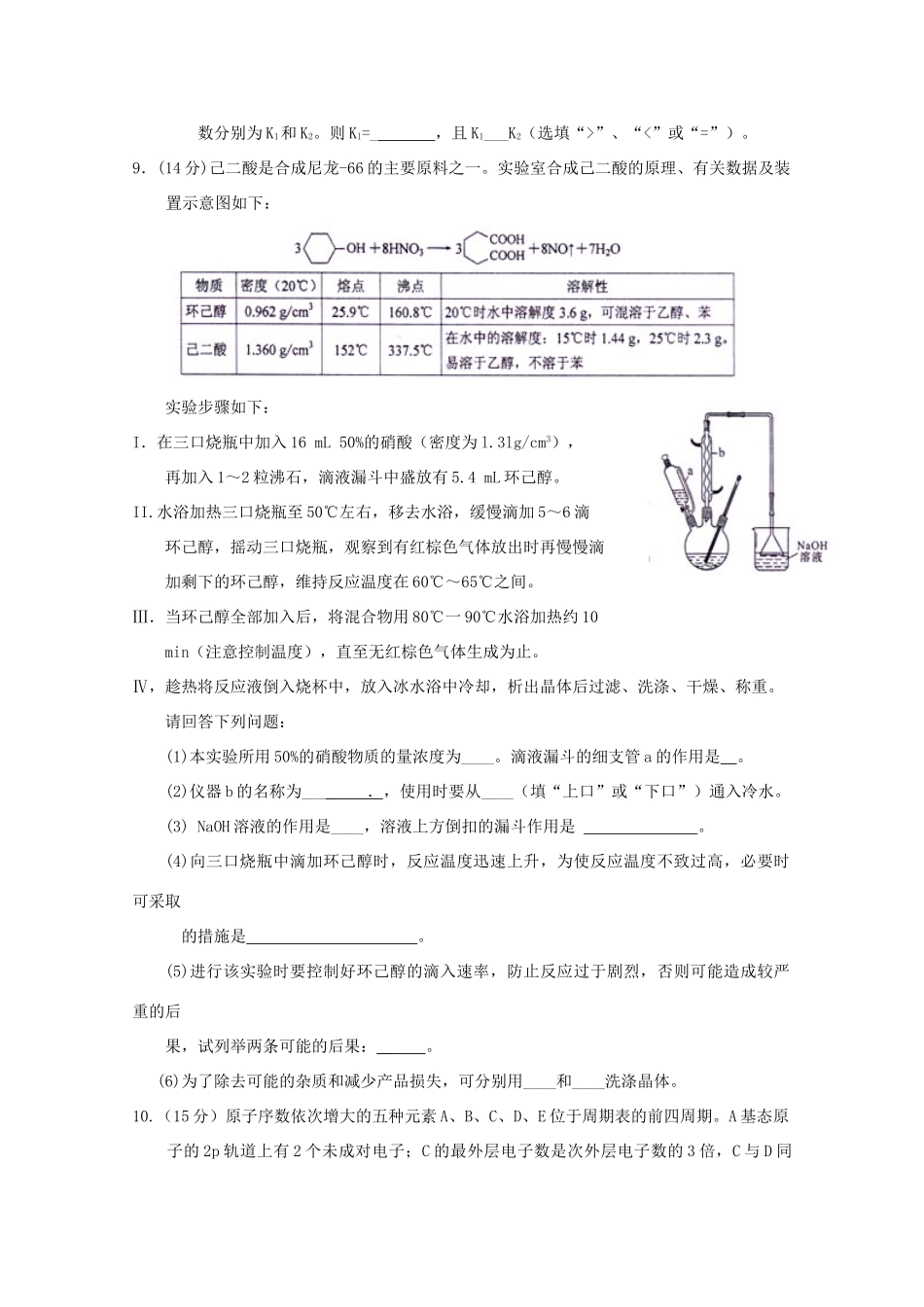 四川省绵阳市高三化学上学期第一次诊断性测试试题-人教版高三全册化学试题_第3页