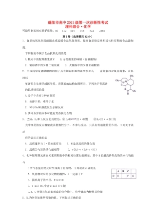四川省绵阳市高三化学上学期第一次诊断性测试试题-人教版高三全册化学试题