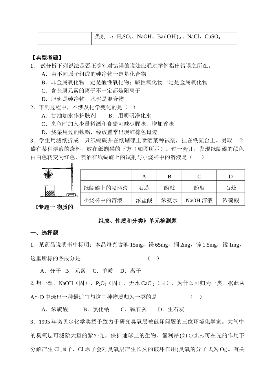 专题一 物质的组成、性质和分类_第3页
