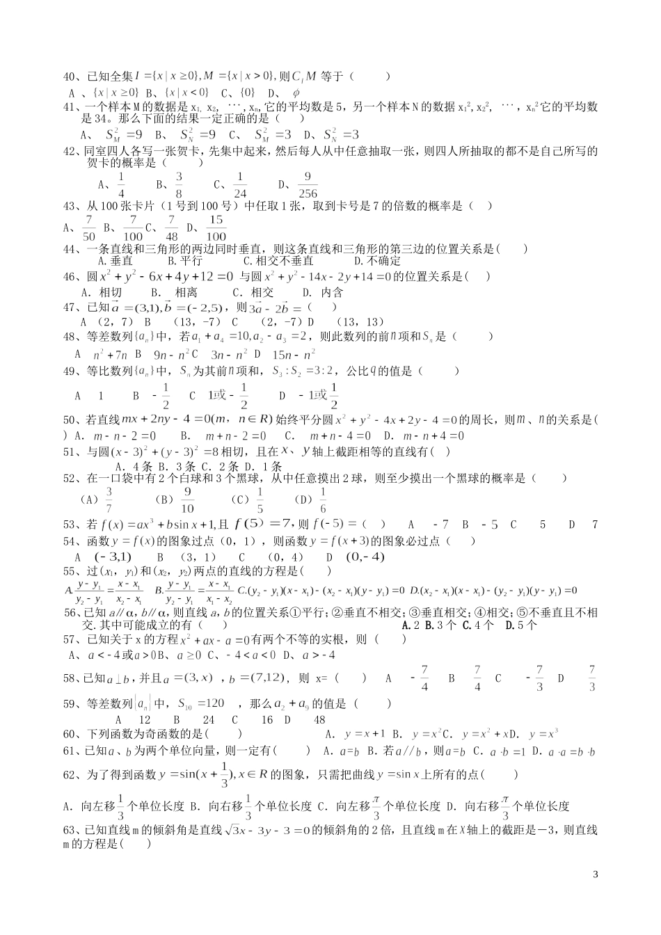 广东省高考数学选择题应试技能100题_第3页