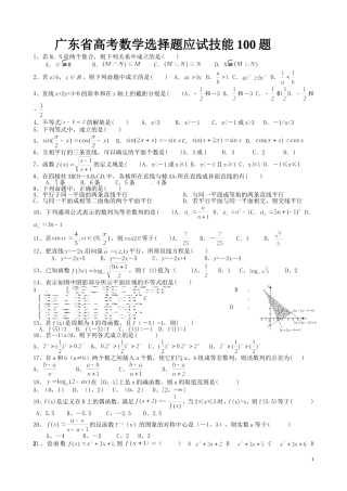 广东省高考数学选择题应试技能100题