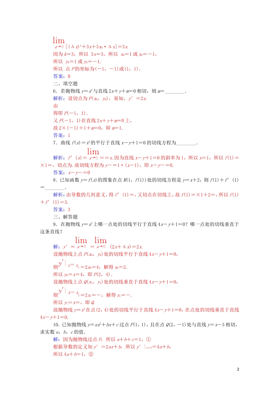 高中数学 第三章 导数及其应用 3.1.3 导数的几何意义练习（含解析）新人教A版选修1-1-新人教A版高二选修1-1数学试题_第2页