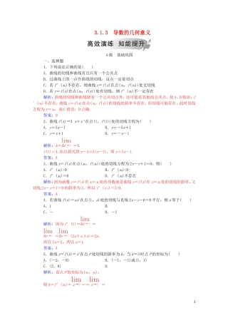 高中数学 第三章 导数及其应用 3.1.3 导数的几何意义练习（含解析）新人教A版选修1-1-新人教A版高二选修1-1数学试题
