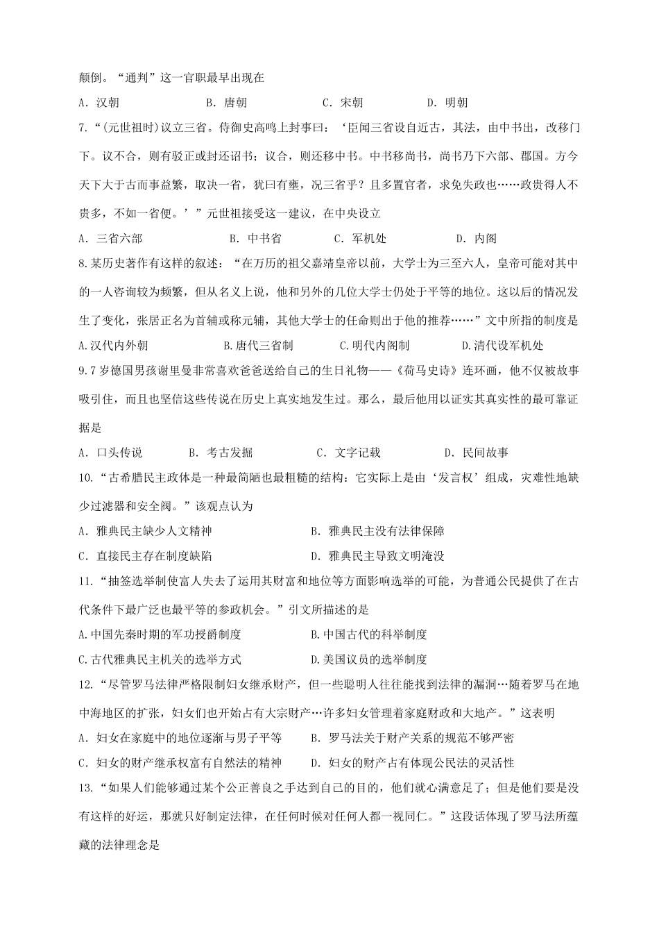 （新课标）高一历史上学期第二次月考试题-人教版高一全册历史试题_第2页