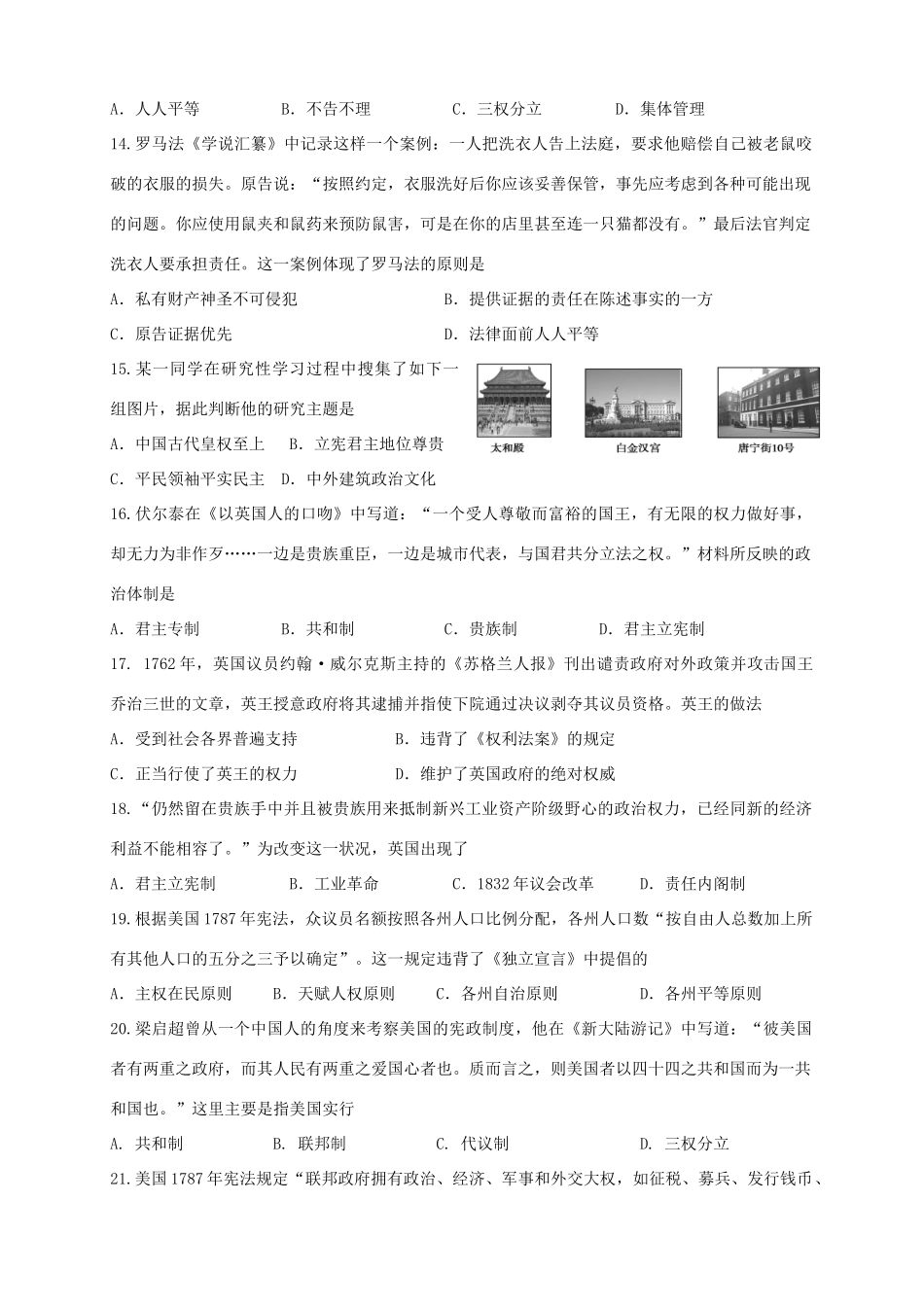 （新课标）高一历史上学期第二次月考试题-人教版高一全册历史试题_第3页