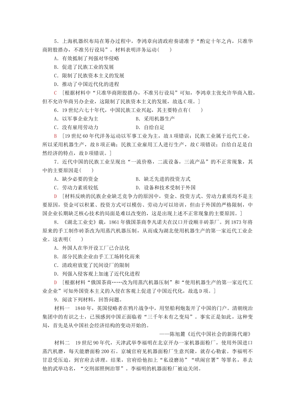 高中历史 第二单元 近代中国资本主义的曲折发展 6 近代中国经济结构的变动课时分层作业（含解析）北师大版必修2-北师大版高一必修2历史试题_第2页