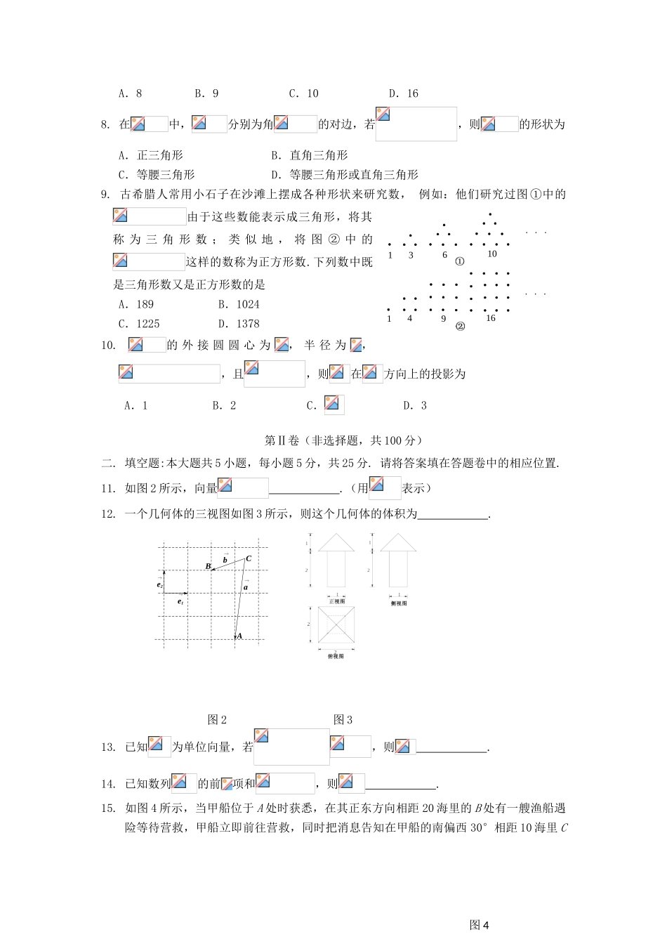 四川省眉山市高一数学下学期期末统考试题-人教版高一全册数学试题_第2页