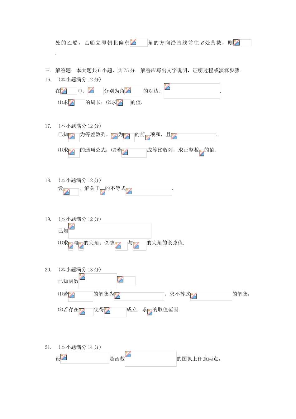 四川省眉山市高一数学下学期期末统考试题-人教版高一全册数学试题_第3页