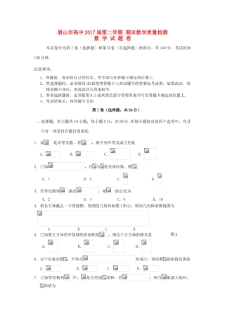 四川省眉山市高一数学下学期期末统考试题-人教版高一全册数学试题