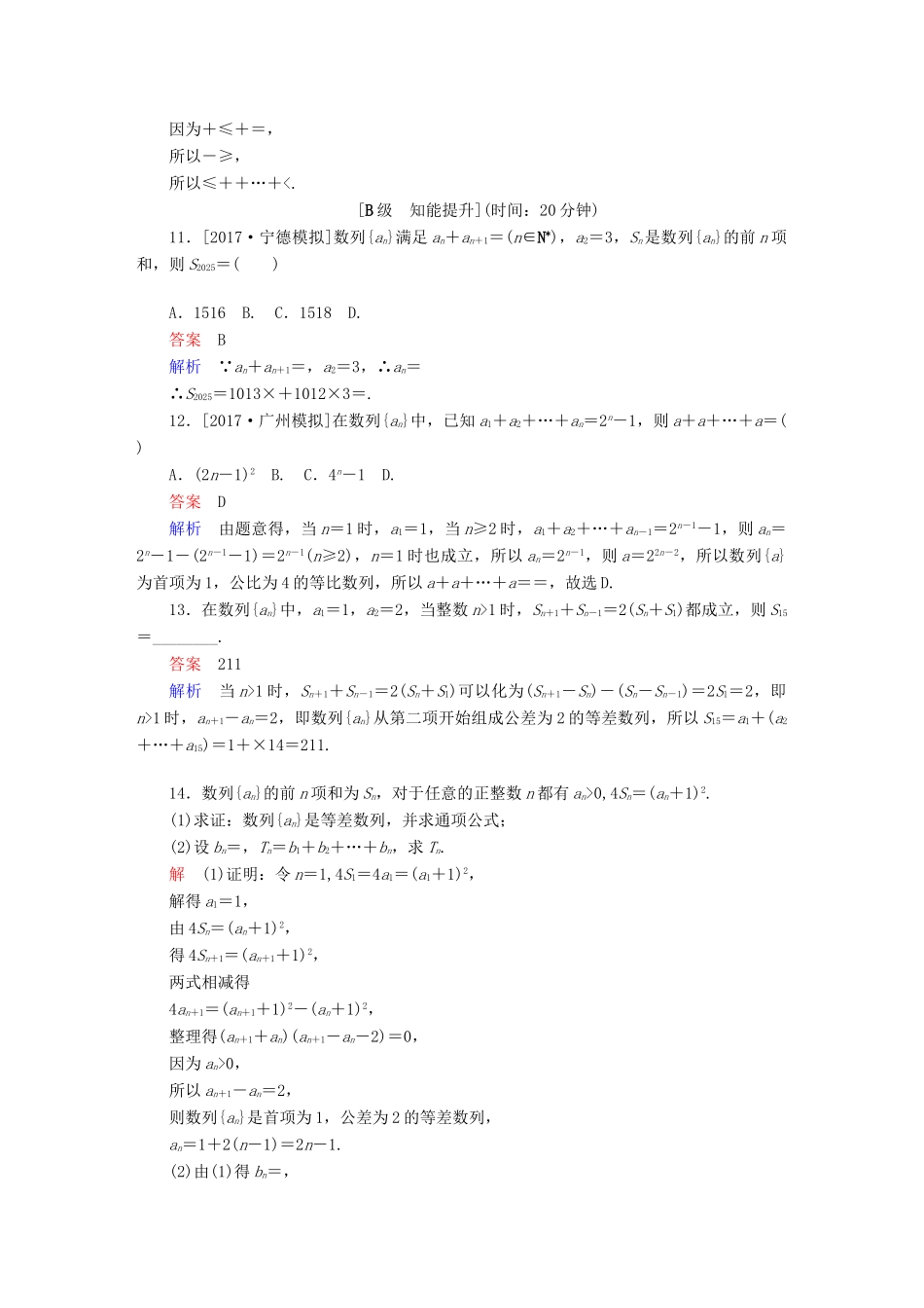 高考数学一轮总复习 第5章 数列 5.4 数列求和模拟演练 文-人教版高三全册数学试题_第3页
