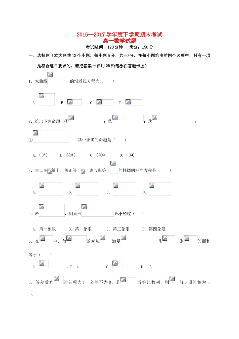 黑龙江省哈尔滨市高一数学下学期期末考试试题-人教版高一全册数学试题_第1页