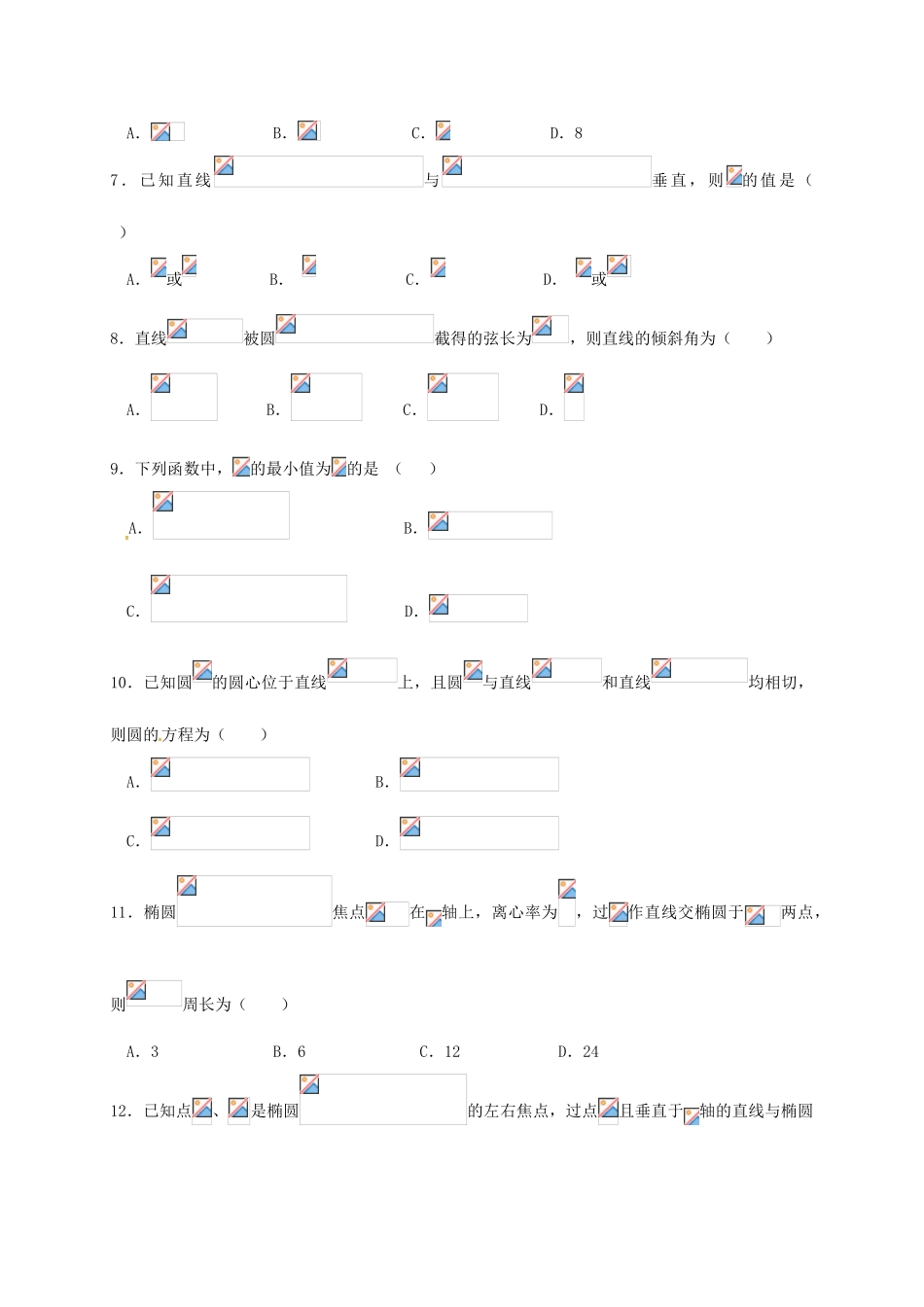黑龙江省哈尔滨市高一数学下学期期末考试试题-人教版高一全册数学试题_第2页
