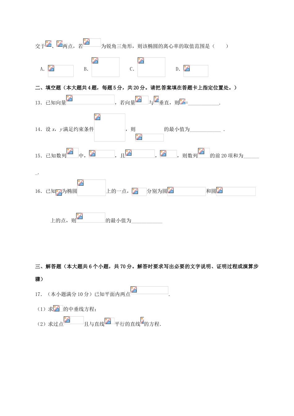 黑龙江省哈尔滨市高一数学下学期期末考试试题-人教版高一全册数学试题_第3页