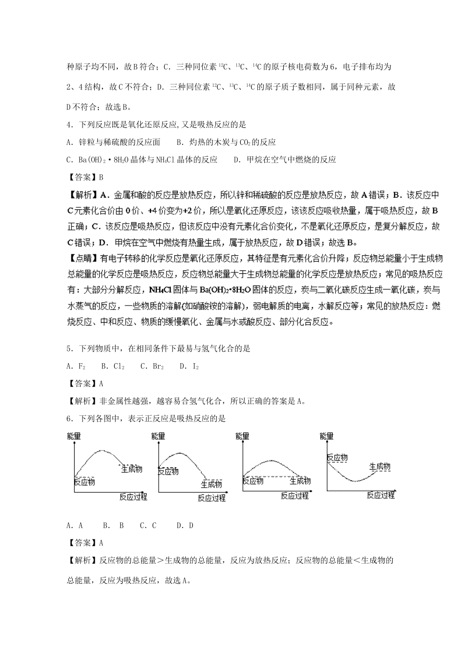 福建省三明市高一化学下学期半期考试试题（含解析）-人教版高一全册化学试题_第2页