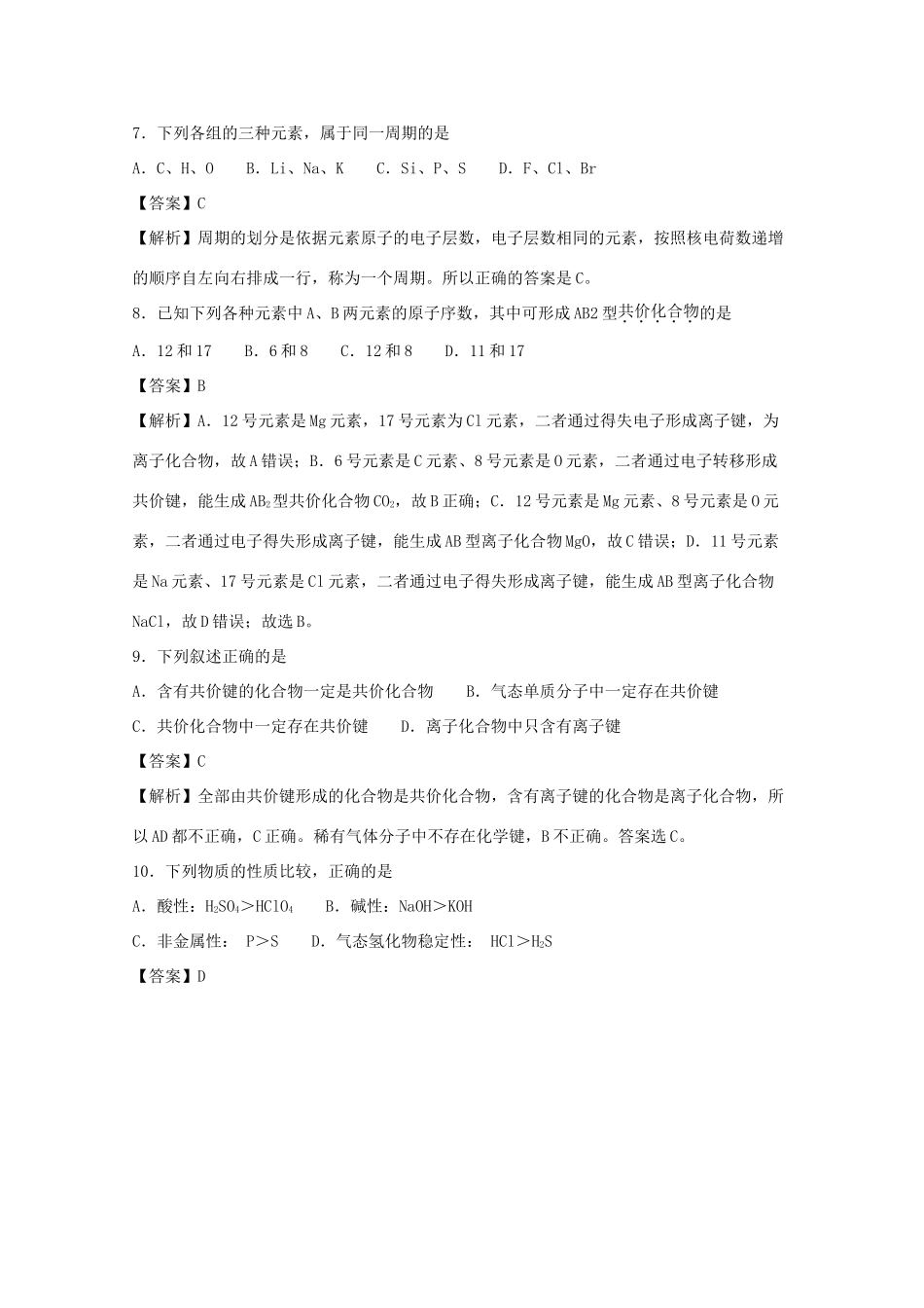 福建省三明市高一化学下学期半期考试试题（含解析）-人教版高一全册化学试题_第3页