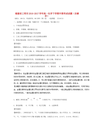 福建省三明市高一化学下学期半期考试试题（含解析）-人教版高一全册化学试题