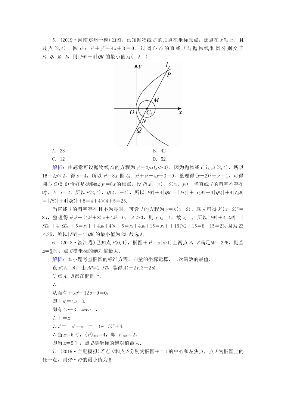 高考数学总复习 第八章 解析几何 课时作业52 圆锥曲线的综合问题 文（含解析）新人教A版-新人教A版高三全册数学试题_第3页