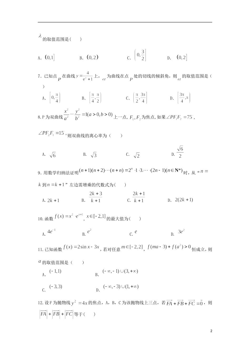 陕西省西安市长安区高二数学上学期期中试题 理（实验班）-人教版高二全册数学试题_第2页