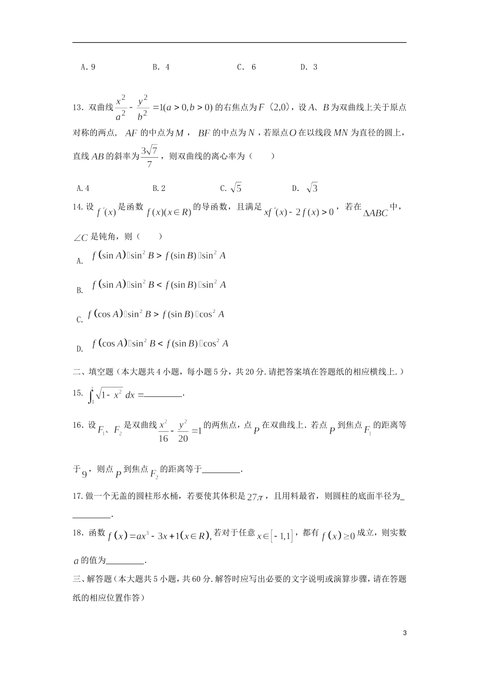 陕西省西安市长安区高二数学上学期期中试题 理（实验班）-人教版高二全册数学试题_第3页