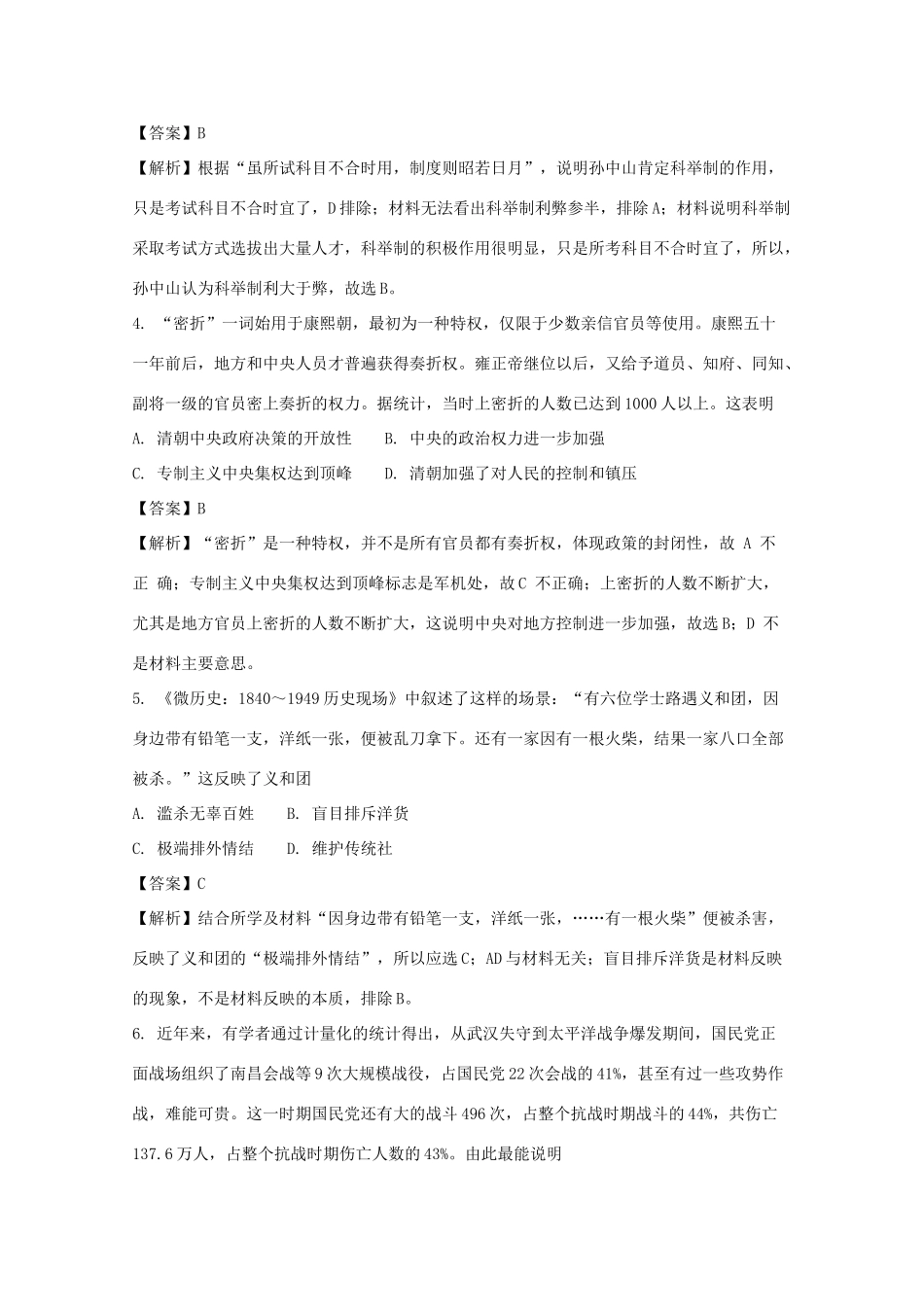 河北省石家庄市桥东区高一历史上学期期末考试试卷（含解析）-人教版高一全册历史试题_第2页