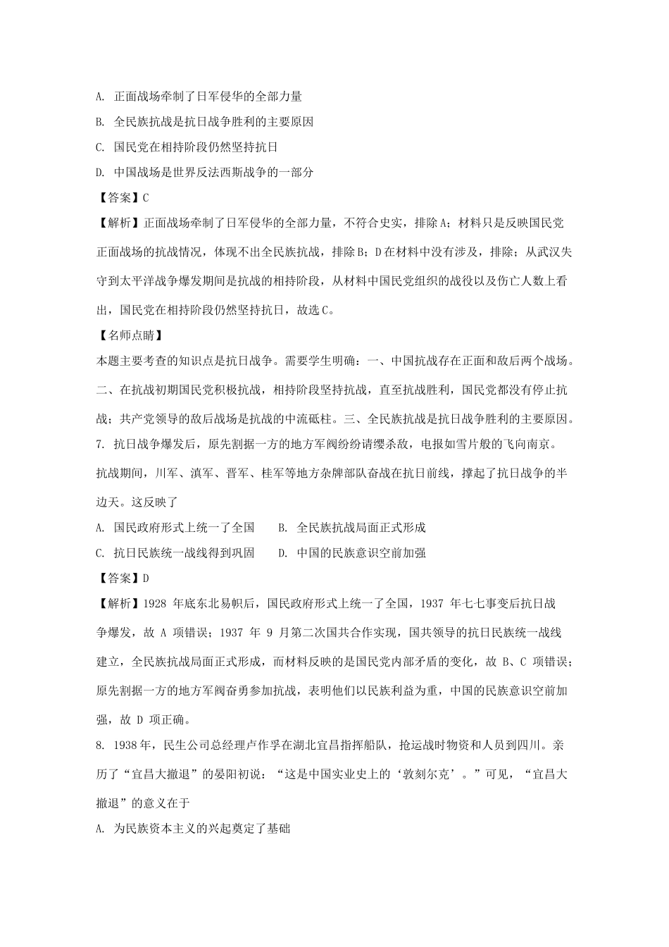 河北省石家庄市桥东区高一历史上学期期末考试试卷（含解析）-人教版高一全册历史试题_第3页