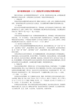 高考数学复习点拨 直接证明与间接证明教材解读