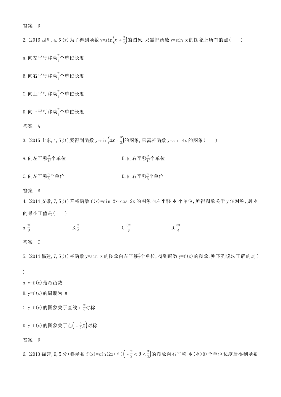 高考数学一轮复习 第四章 三角函数 4.2 三角函数的图象及性质练习 文-人教版高三全册数学试题_第2页