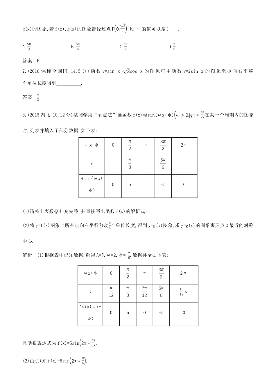 高考数学一轮复习 第四章 三角函数 4.2 三角函数的图象及性质练习 文-人教版高三全册数学试题_第3页