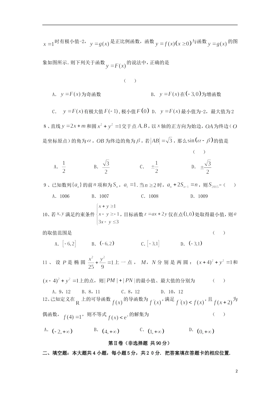湖南省湘潭县一中、岳阳县一中高二数学上学期第三次联考试题 理-人教版高二全册数学试题_第2页