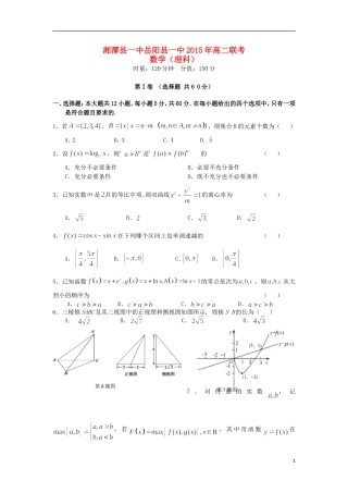 湖南省湘潭县一中、岳阳县一中高二数学上学期第三次联考试题 理-人教版高二全册数学试题