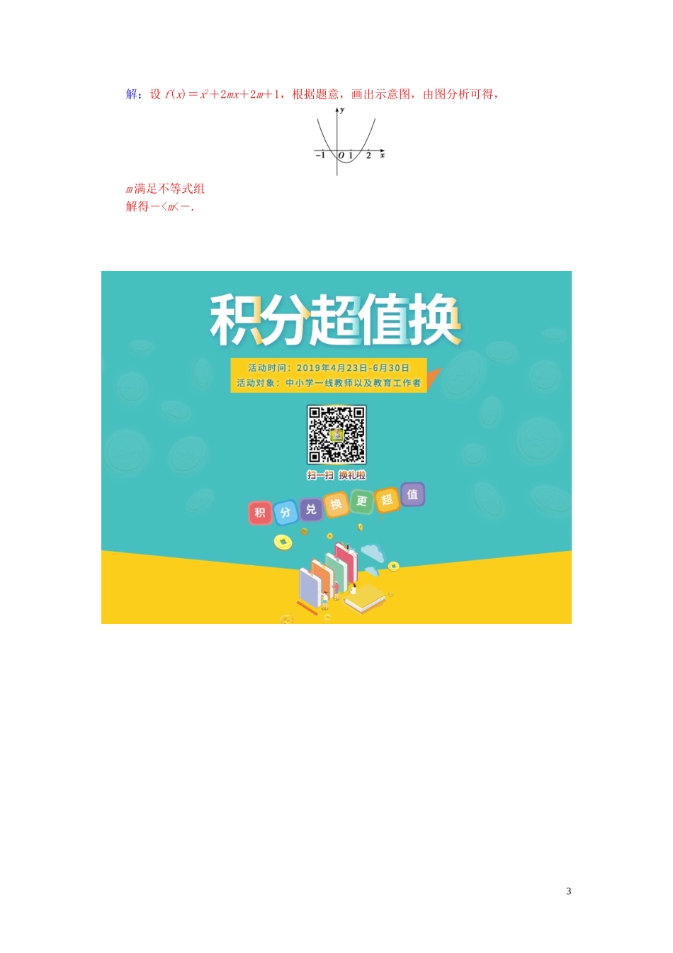 高中数学 第三章 不等式 3.2 一元二次不等式及其解法 第3课时 一元二次不等式解法（习题课）练习（含解析）新人教A版必修5-新人教A版高二必修5数学试题_第3页