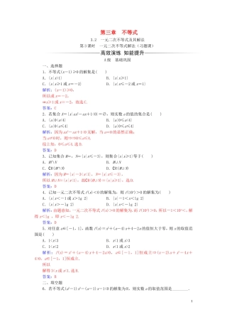 高中数学 第三章 不等式 3.2 一元二次不等式及其解法 第3课时 一元二次不等式解法（习题课）练习（含解析）新人教A版必修5-新人教A版高二必修5数学试题